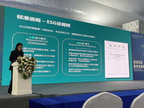 蔚碳科技聯(lián)合中投會發(fā)布國內(nèi)首個ESG盡職調(diào)查服務(wù)標(biāo)準，引領(lǐng)生物技術(shù)推廣服務(wù)新范式